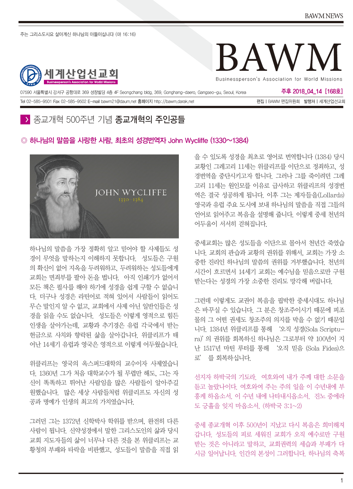 종교계혁 500 주년 – John Wycliffe